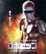 ゴールデンボンバー 全国ツアー2018「ロボヒップ」 at さいたまスーパーアリーナ 2018.7.18(Blu-ray Disc)(おまけDISC1枚付)