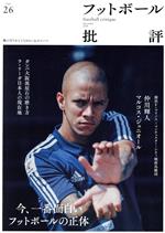 フットボール批評 -(季刊誌)(issue26 December 2019)