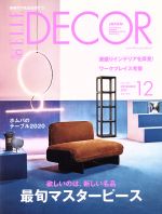 ELLE DECOR -(季刊誌)(No.163 DECEMBER 2019 12)