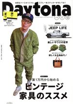 Daytona -(月刊誌)(NO.342 2019年 December 12月号)