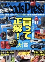 Goods Press -(月刊誌)(12 December 2019)