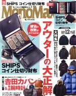 MonoMax -(月刊誌)(12 DEC. 2019)