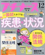 プチナース -(月刊誌)(Vol.28 No.14 2019年12月号)