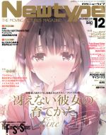 Newtype -(月刊誌)(DECEMBER 2019 12)