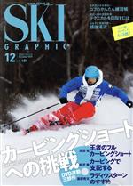 SKI GRAPHIC -(月刊誌)(No.486 2019年12月号)(DVD付)