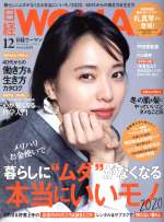 日経WOMAN -(月刊誌)(12 December 2019)