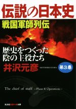 戦国の検索結果 ブックオフオンライン