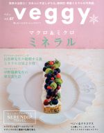 veggy -(隔月刊誌)(vol.67)