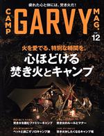 GARVY -(隔月刊誌)(2019年12月号)