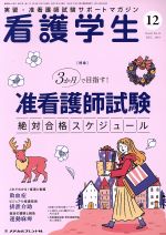 看護学生 -(月刊誌)(12 Dec.2019)