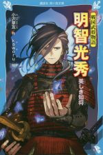 戦国の検索結果 ブックオフオンライン