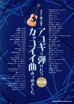 アコギで弾けたらカッコイイ曲あつめました。 保存版-(ギター弾き語り)