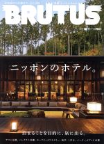 BRUTUS -(隔週刊誌)(2019 12/1)