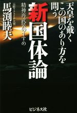 馬渕睦夫の検索結果 ブックオフオンライン