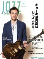 Jazz Guitar Magazine ギターの最先端はジャズにあり!-(リットーミュージックムック)(Vol.3)