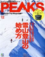 PEAKS -(月刊誌)(2019年12月号)