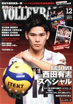 VOLLEYBALL -(月刊誌)(2019年12月号)