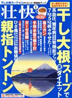 壮快 -(月刊誌)(1 2020)