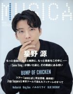 MUSICA -(月刊誌)(2019年12月号)