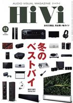HiVi -(月刊誌)(2019年12月号)