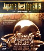 Japan’s Best for 2019 高等学校編(Blu-ray Disc)