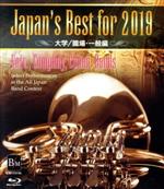 Japan’s Best for 2019 大学/職場・一般編(Blu-ray Disc)