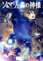 ソマリと森の神様 下巻(Blu-ray Disc)