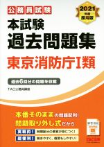 警察官 消防士採用試験参考書 本 書籍 ブックオフオンライン