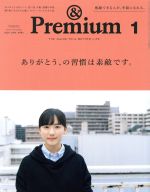 & Premium -(月刊誌)(2020年1月号)