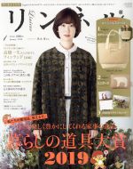 リンネル -(月刊誌)(2020年1月号)