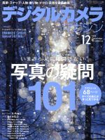 デジタルカメラマガジン -(月刊誌)(2019年12月号)