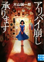 保存版 映像化されたミステリー小説 ブックオフオンライン