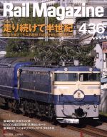 Rail Magazine -(月刊誌)(436 2020年1月号)