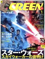 SCREEN -(月刊誌)(2020年1月号)