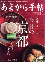 あまから手帖 -(月刊誌)(2019年12月号)