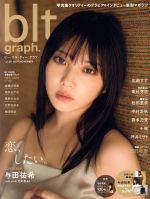 blt graph. -(B.L.T.MOOK)(vol.49)(ポスター付)