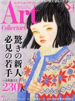 Artcollectors’ -(月刊誌)(4 April 2018 NO.109)