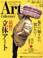 Artcollectors’ -(月刊誌)(11 November 2018 NO.116)