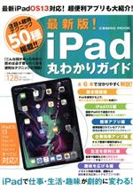 最新版!i-Pad丸わかりガイド -(COSMIC MOOK)