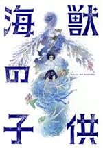 海獣の子供(通常版)(Blu-ray Disc)