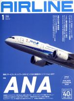 AIRLINE -(月刊誌)(2020年1月号)