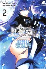 Fate/Grand Order ―Epic of Remnant― 亜種特異点EX 深海電脳楽土 SE.RA.PH -(2)