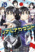 リアルアカウント ２４ 中古漫画 まんが コミック 渡辺静 著者 オクショウ ブックオフオンライン