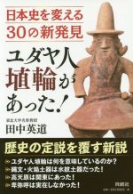田中英道の検索結果 ブックオフオンライン