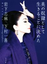 美の奴隷として生きることに決めた