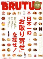 BRUTUS -(隔週刊誌)(2019 12/15)