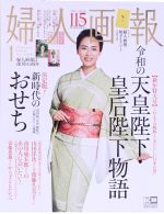 婦人画報 -(月刊誌)(1 JANUARY 2020 NO.1398)