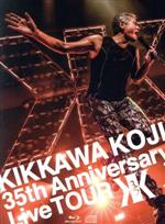 KIKKAWA KOJI 35th Anniversary Live TOUR(完全生産限定版)(Blu-ray Disc)(CD1枚、フォトブクレット、三方背BOX付)