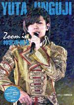 Zoom in 神宮寺勇太