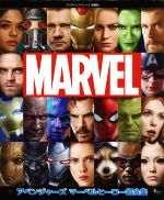 アベンジャーズ マーベルヒーロー超全集 MARVEL-(てれびくんデラックス愛蔵版)